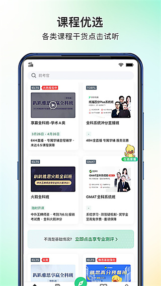 趴趴英语v2.12.4截图1