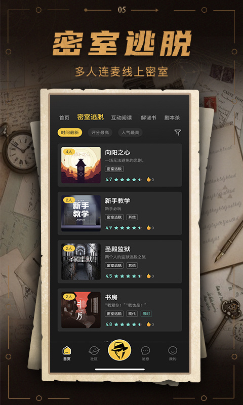 谜案馆v2.6截图2