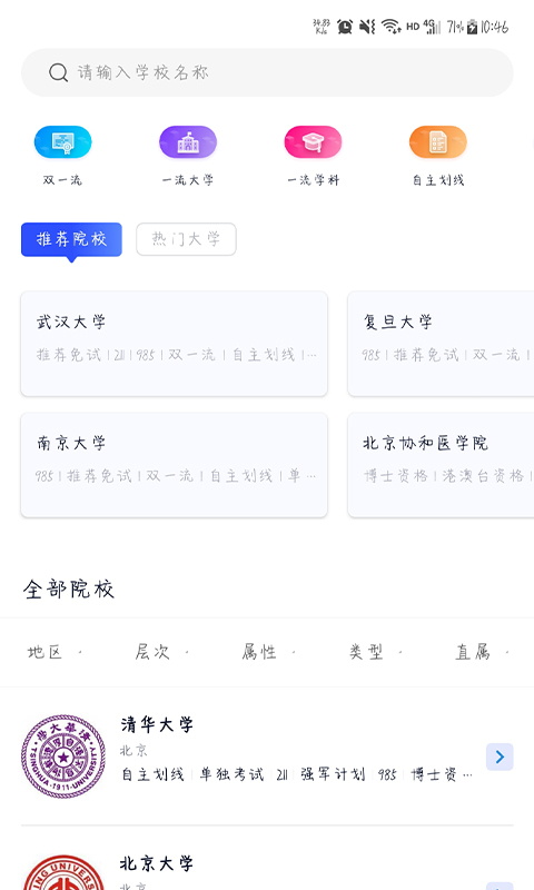考研喵app截图3