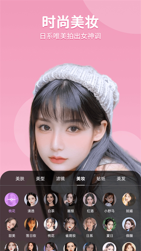 美时美颜app介绍截图2