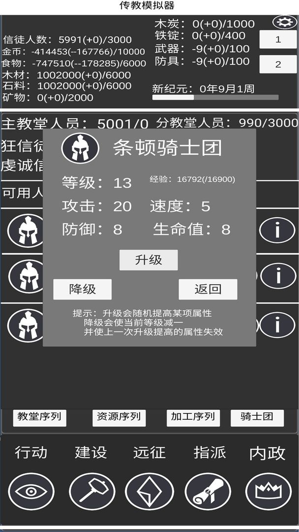 教会模拟器最新破解版1.1.7截图1