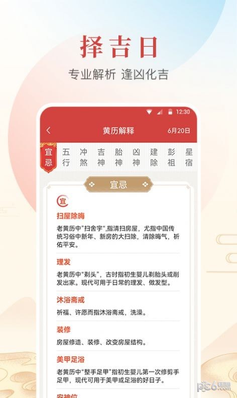 年华日历app截图2