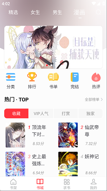 天天读书v5.0.4截图3