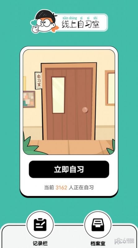 线上自习室v1.2.2下载截图3