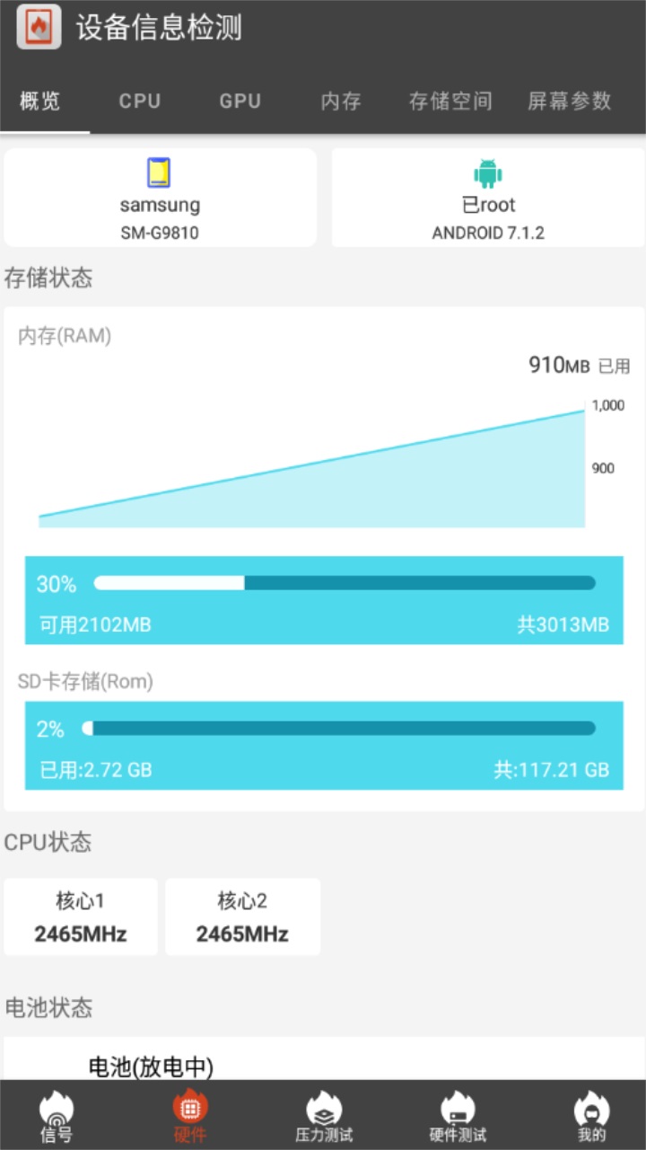 设备信息检测手机版3.4截图4