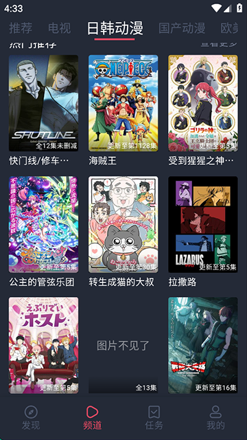 横风动漫app截图3
