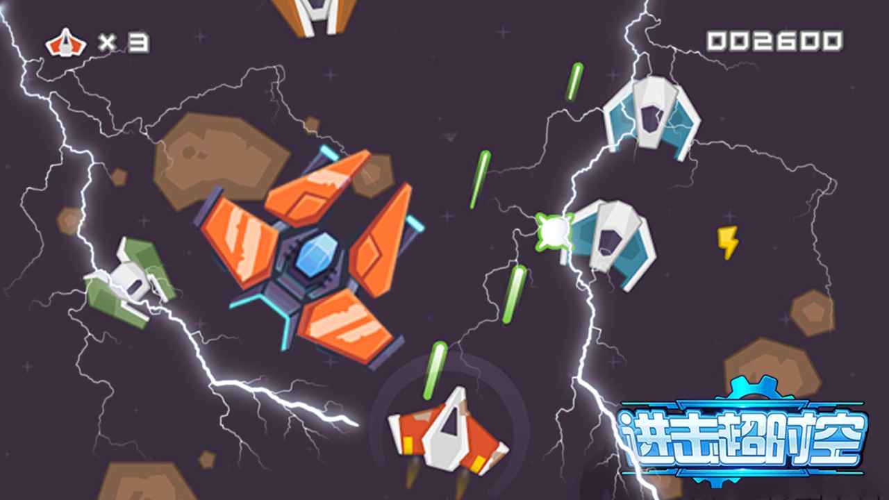 spaceblaze(进击超时空官方版)游戏官方版截图3