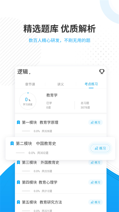 考研准题库v4.90截图2