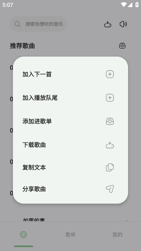 岸听音乐app截图1