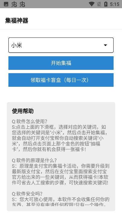 集福神器app1.0下载截图1
