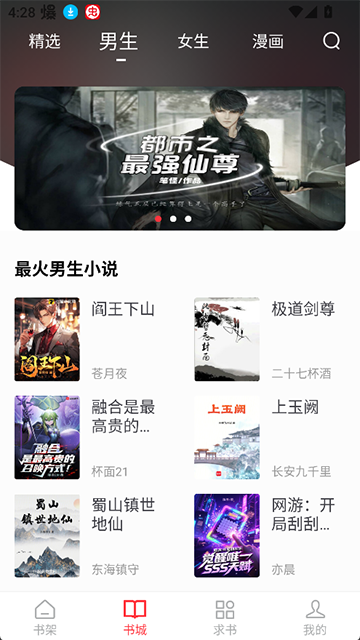 肥猫阅读app截图1