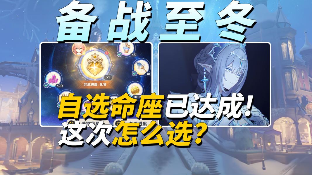 原神月之八自选命座怎么选？全五星优先级推荐来了