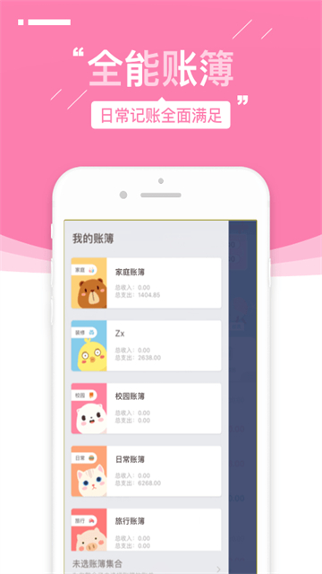 可萌记账v5.60截图1