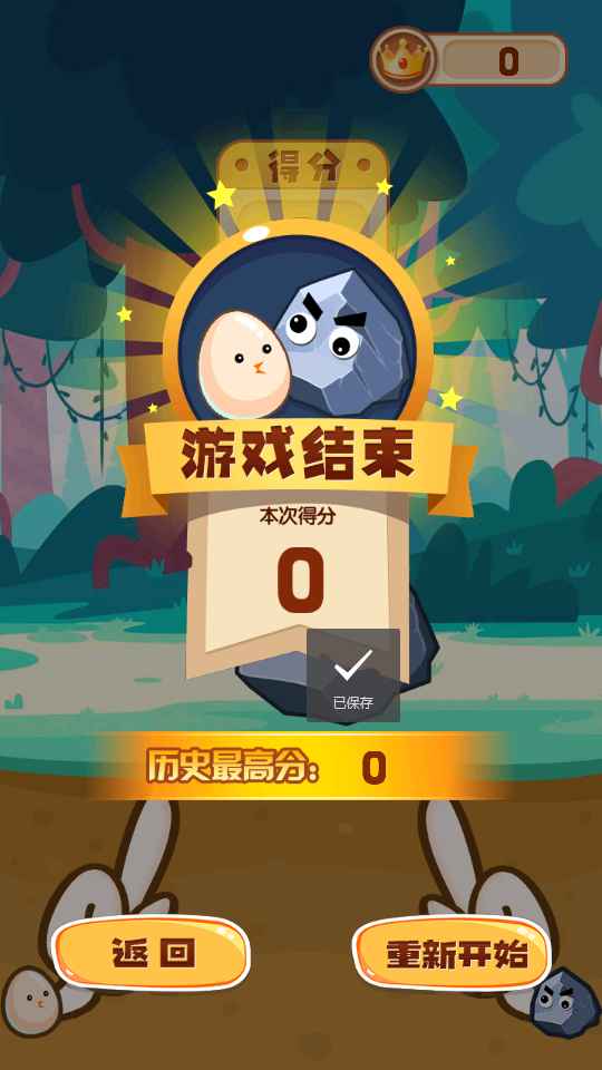 鸡蛋碰石头
