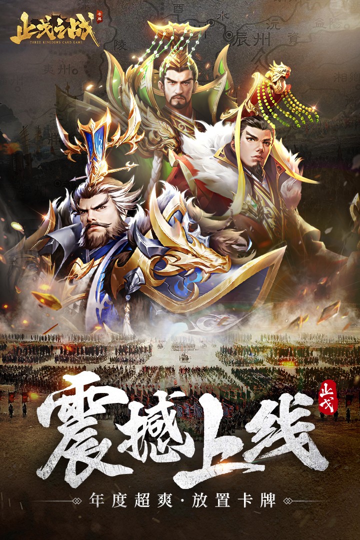 止戈之战九游最新版 止戈之战九游最新版