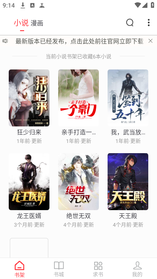快搜小说v5.0.1截图2
