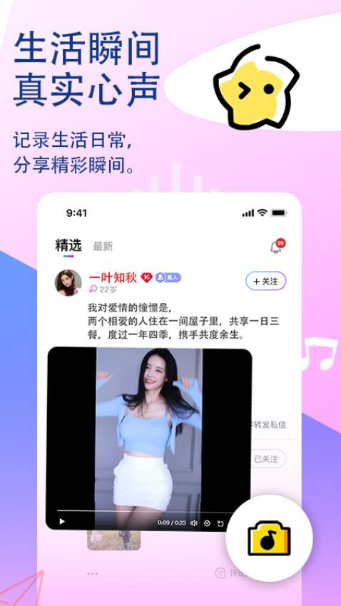 觅话v4.3.60社交聊天下载截图3