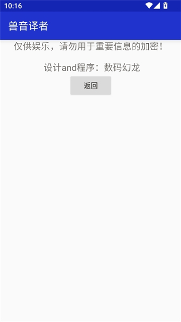 兽音音译v1.5截图2