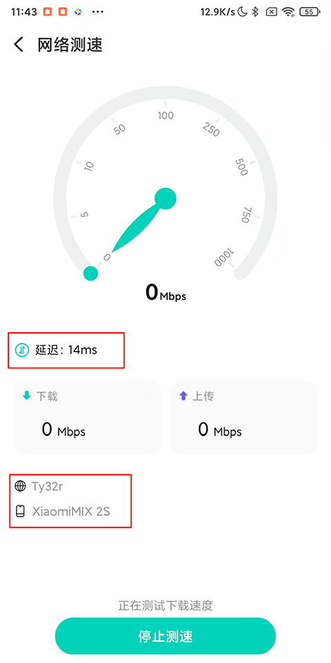 钥匙测速官方版截图2