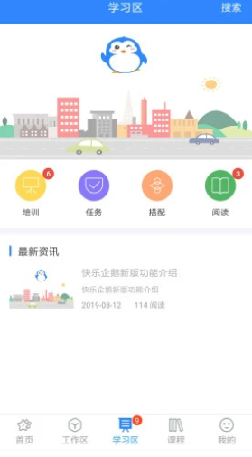 快乐企鹅最新版截图1