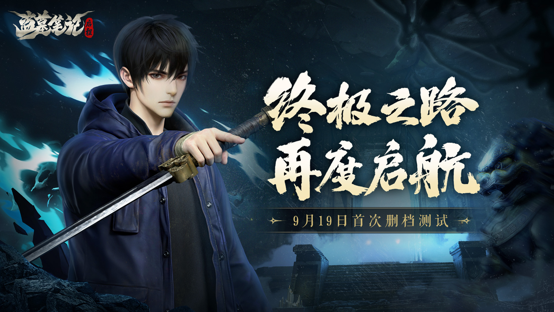 《盗墓笔记：启程》西沙海底墓高难副本怎么打？7区路线与全奖励拿法一览
