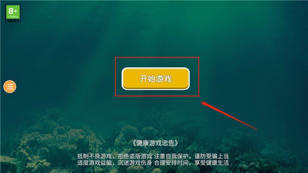 海底大猎杀v2.0.6中文版截图3