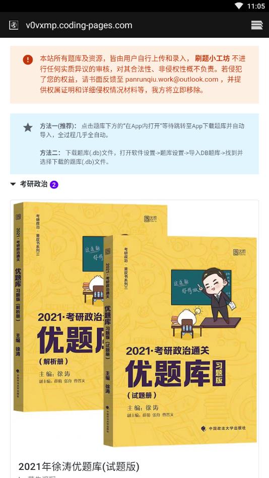刷题小工坊官方版下载截图4