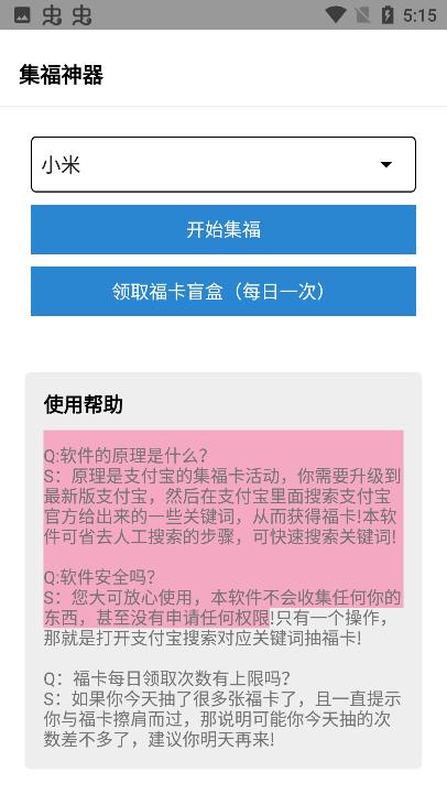 集福神器app1.0下载截图2
