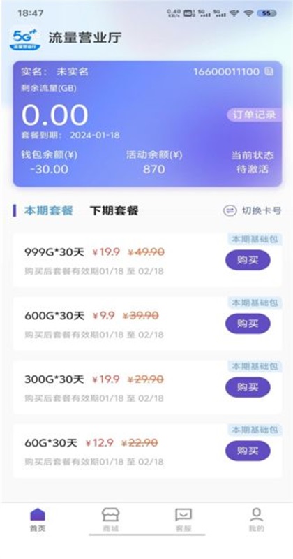 流量营业厅app介绍截图5