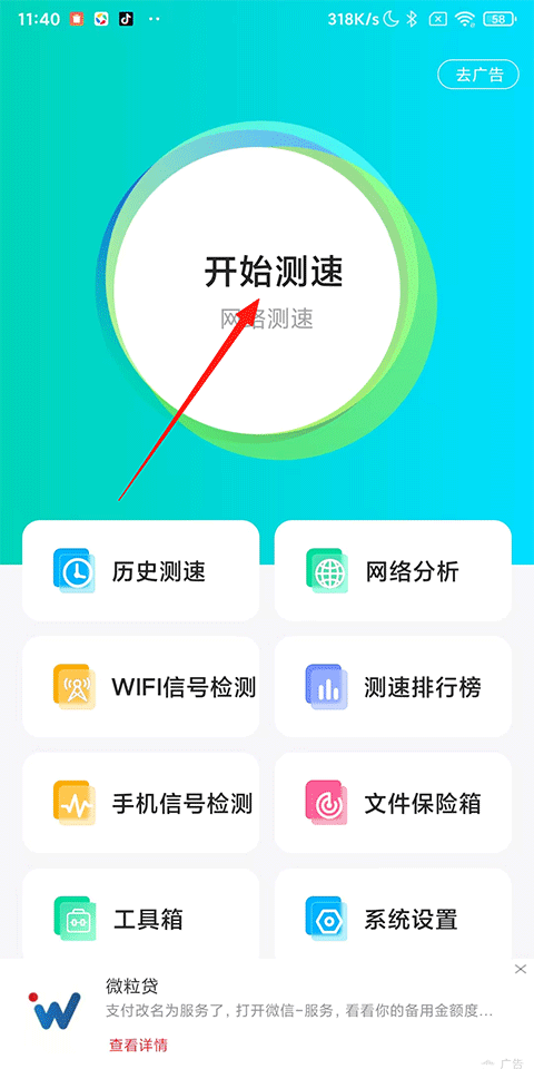 钥匙测速官方版截图4