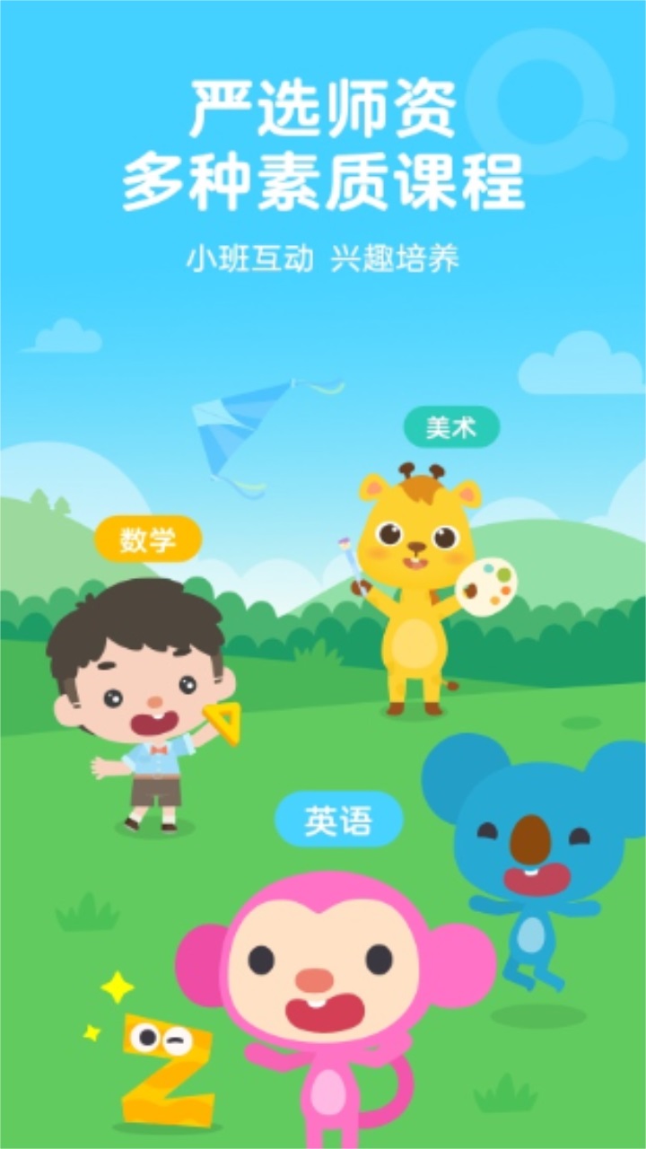 久趣家长端app最新版下载截图1