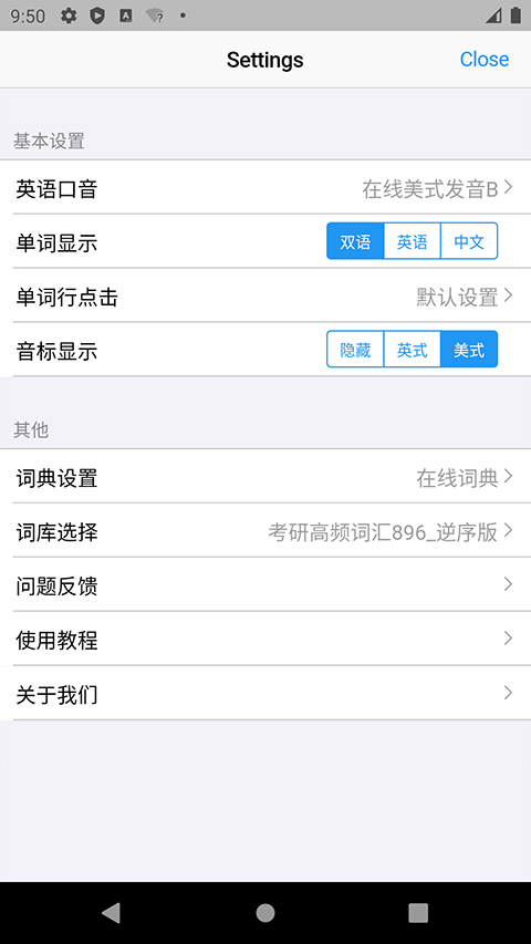 list背单词v9.5.4截图1