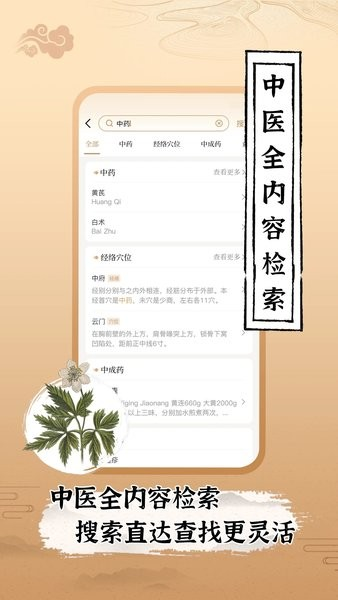 中医世家v2.4截图2