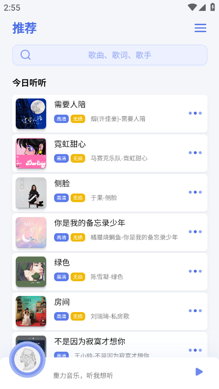 重力听听app介绍截图1