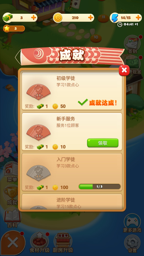 点心大厨2最新版下载截图2