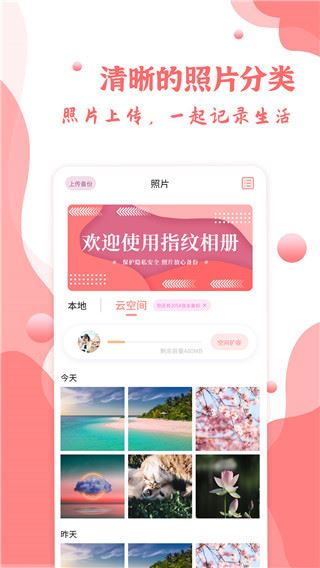 指纹相册v1.0.10下载截图1
