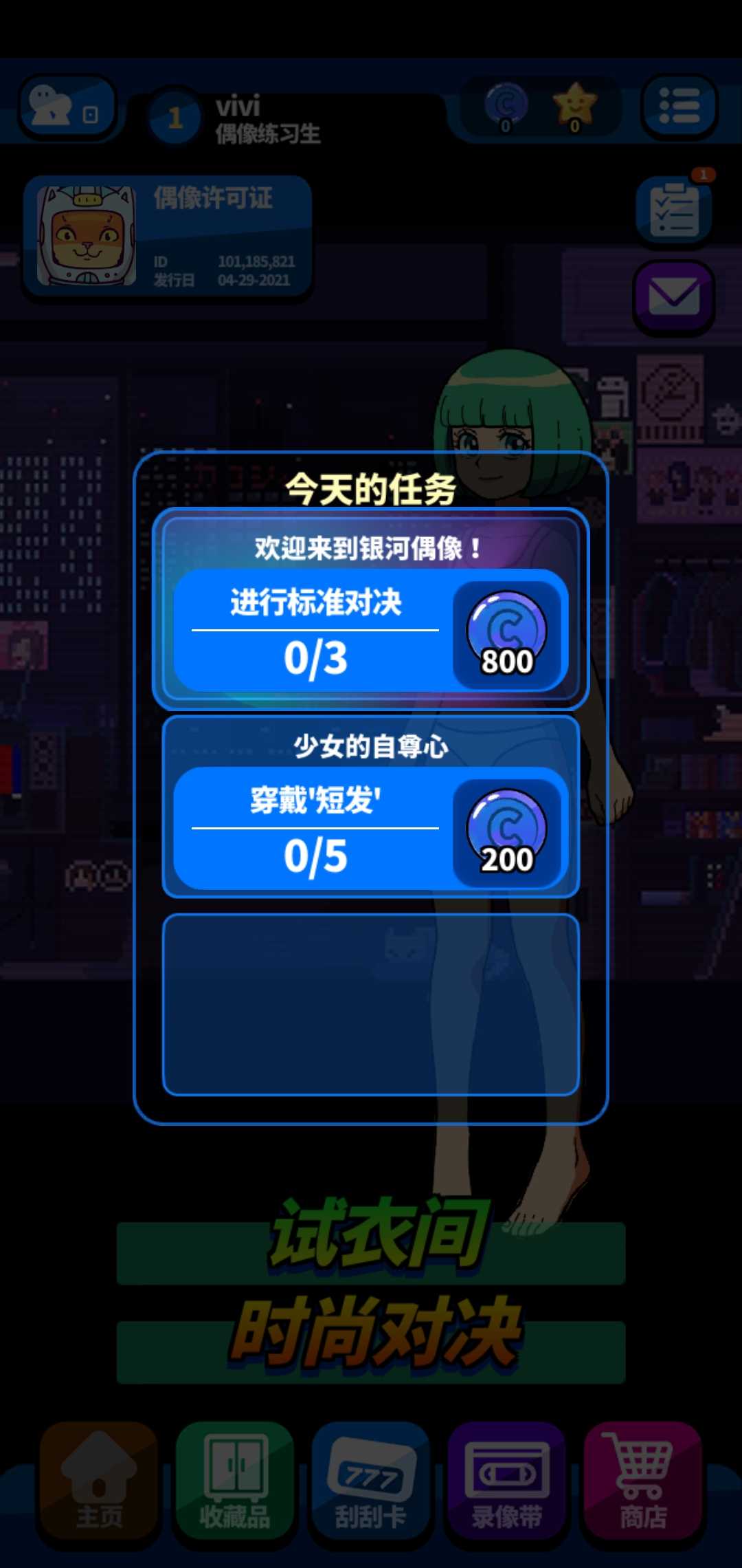 Galaxxy Idols(装扮与时尚比赛手游)游戏下载截图1