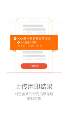 章管家APP介绍截图3