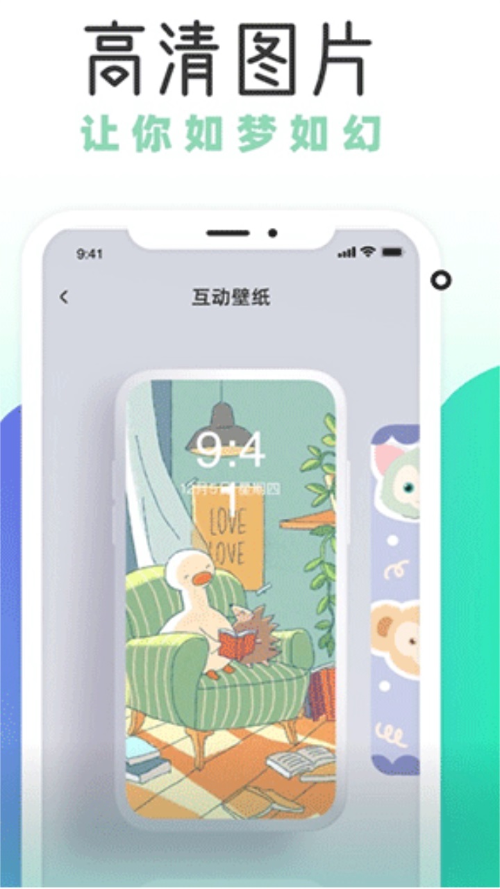 薄荷壁纸app1.8.2下载截图4