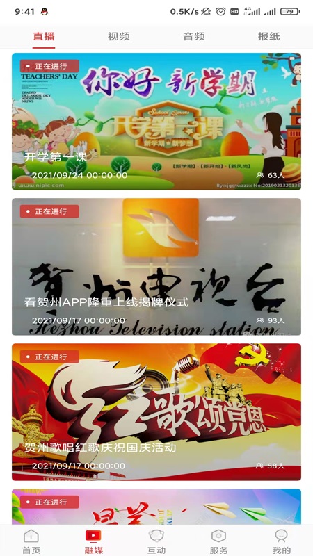 娄山资讯APP下载截图1
