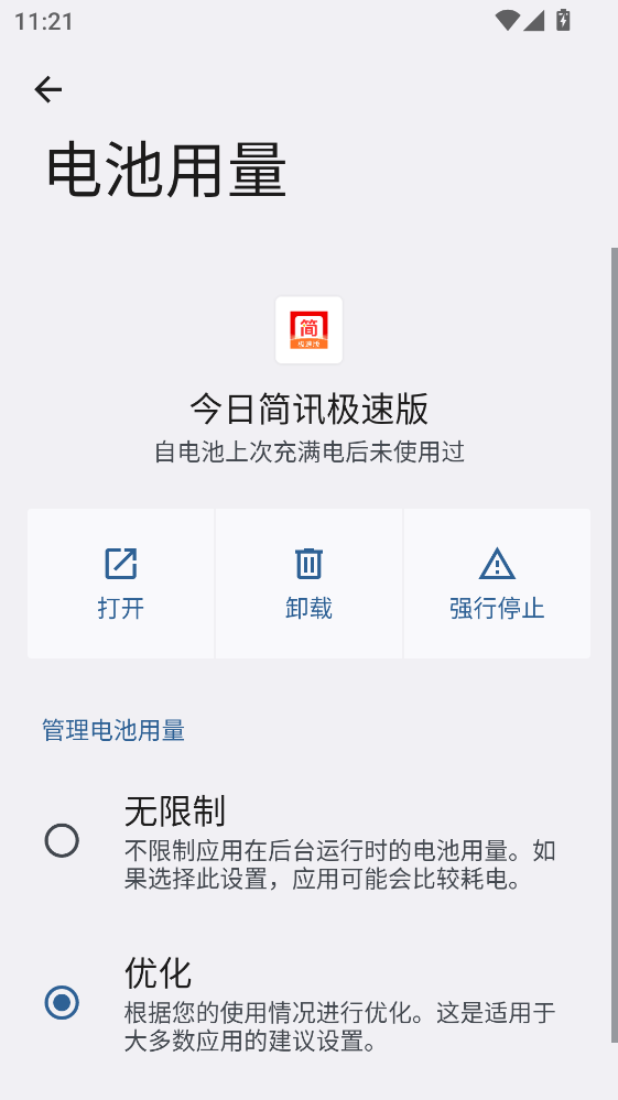 今日简讯极速版app截图3