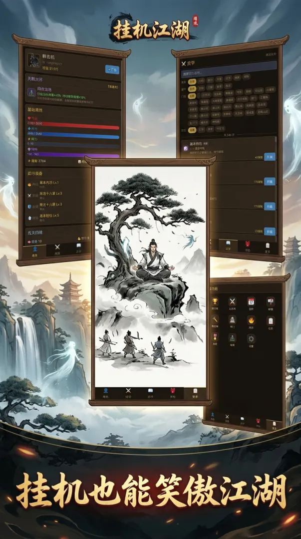 挂机江湖v6.0武侠放置手游截图2