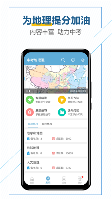 中考地理通v7.6.1截图2