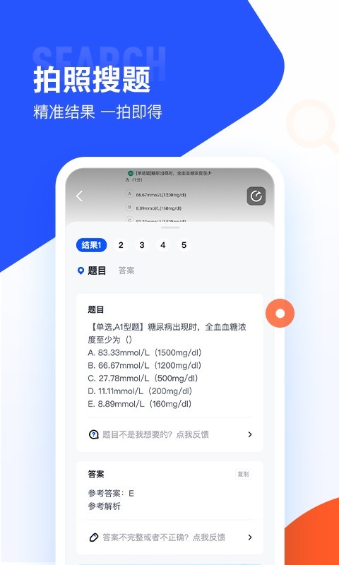 大学搜题酱2.68.0官方版截图1