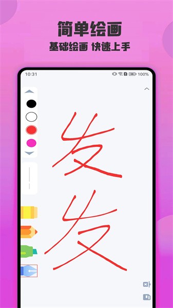 绘画精灵app截图1