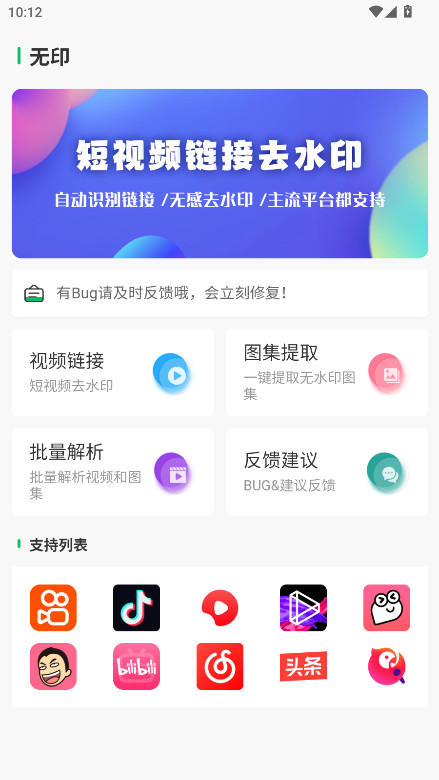 无印去水印app无广告版 无印去水印app无广告版