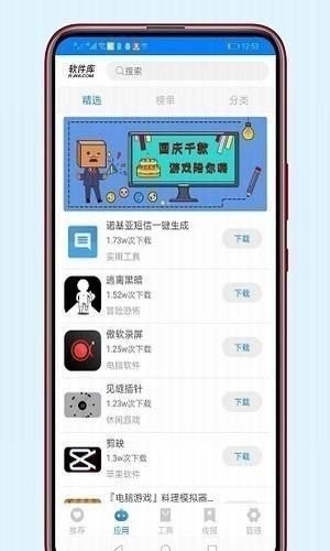 822软件库app下载截图1