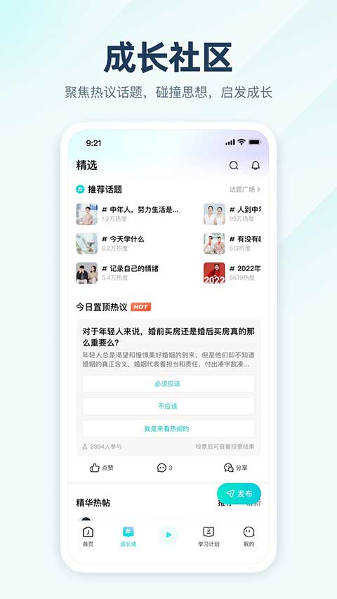 简知app介绍截图3