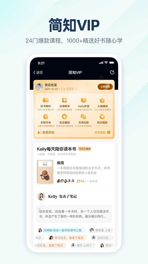 简知app介绍截图1