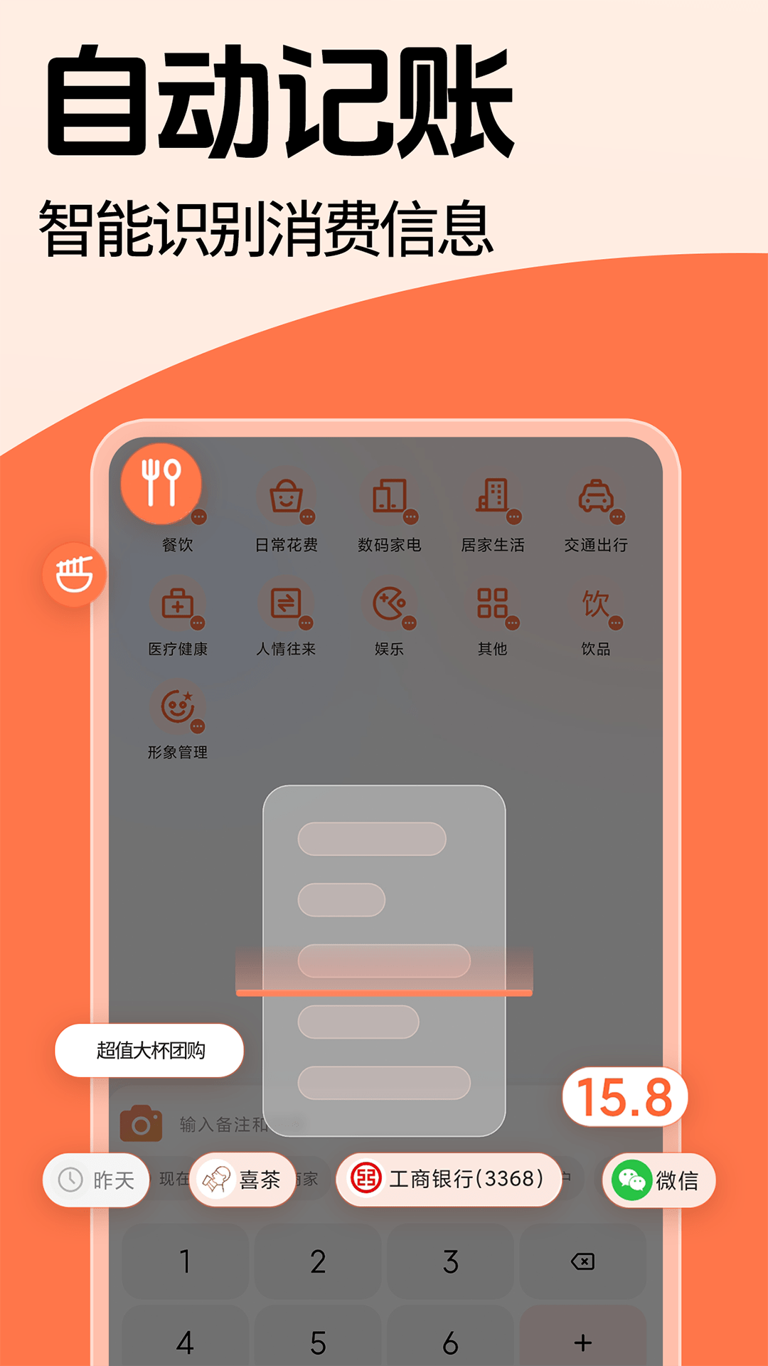简单记账app截图1